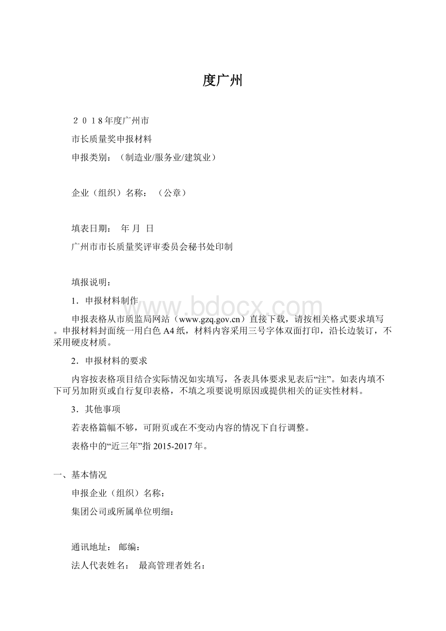 度广州Word文档下载推荐.docx