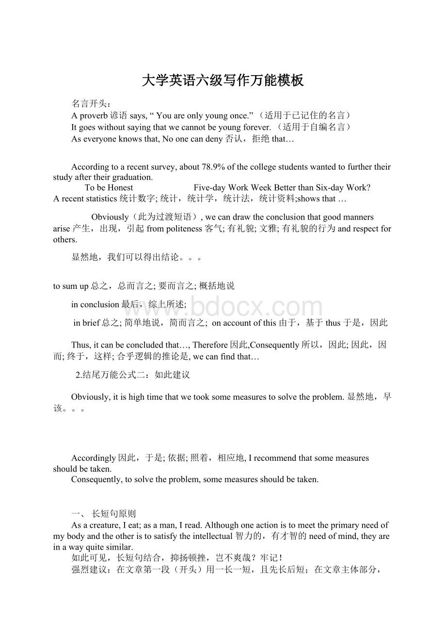 大学英语六级写作万能模板文档格式.docx_第1页