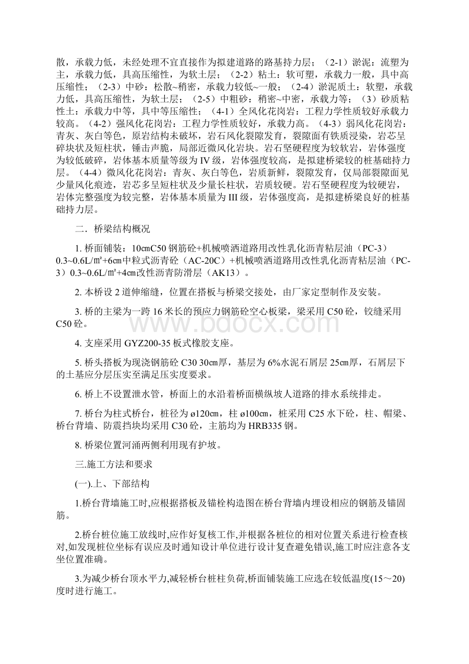 宏远路桥梁施工组织设计.docx_第2页