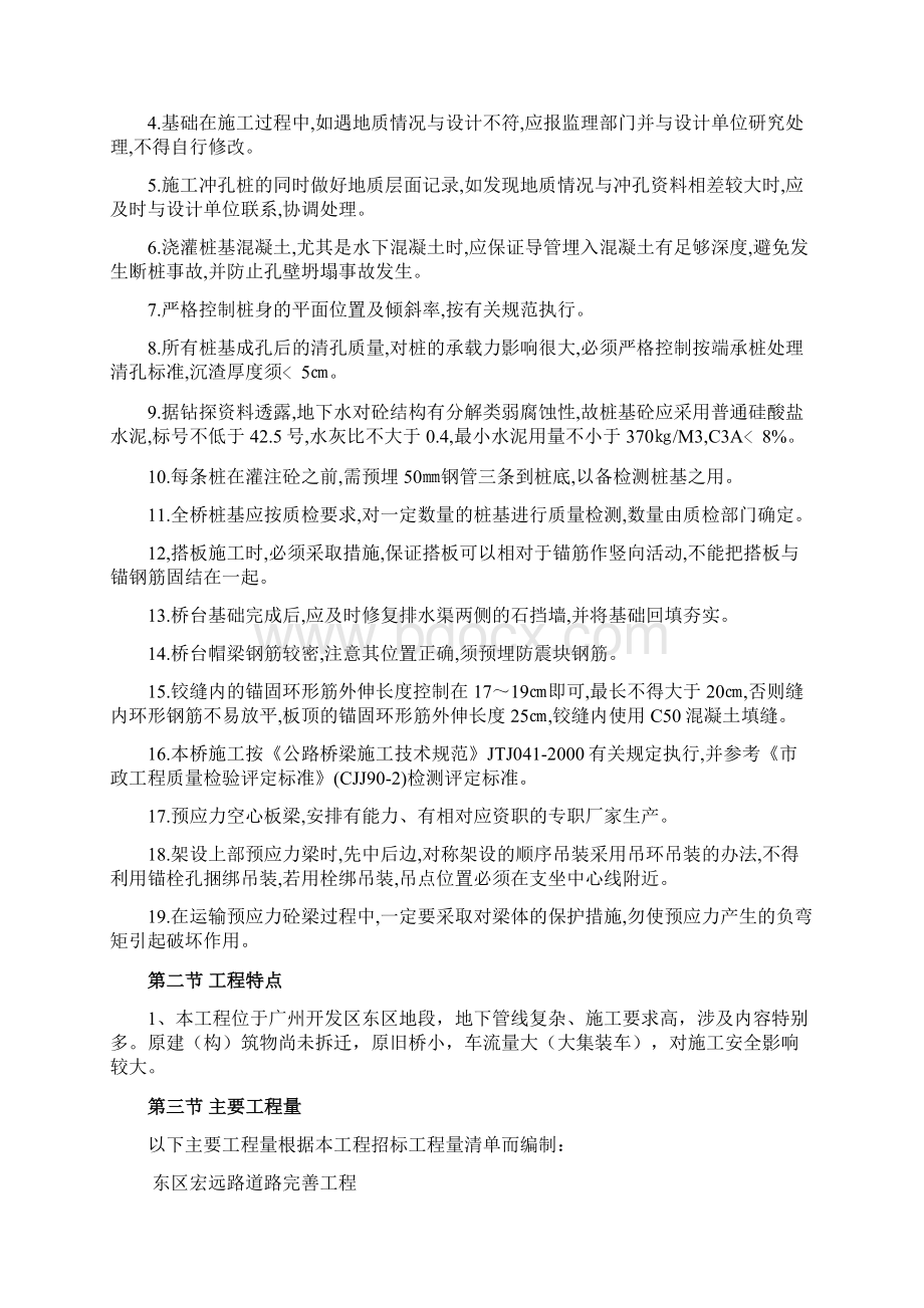 宏远路桥梁施工组织设计.docx_第3页