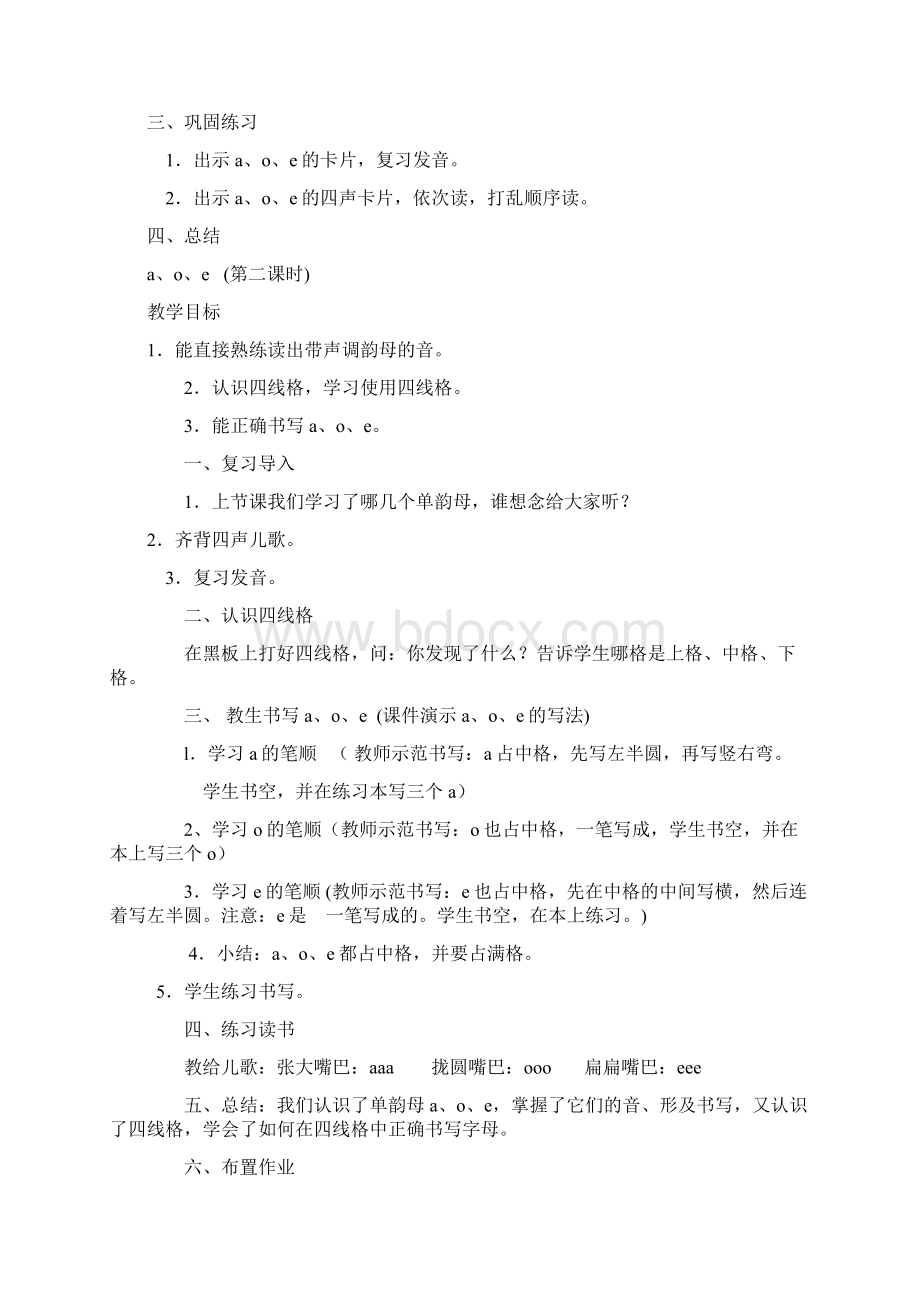 湘教版小学语文第一册教案文档格式.docx_第2页