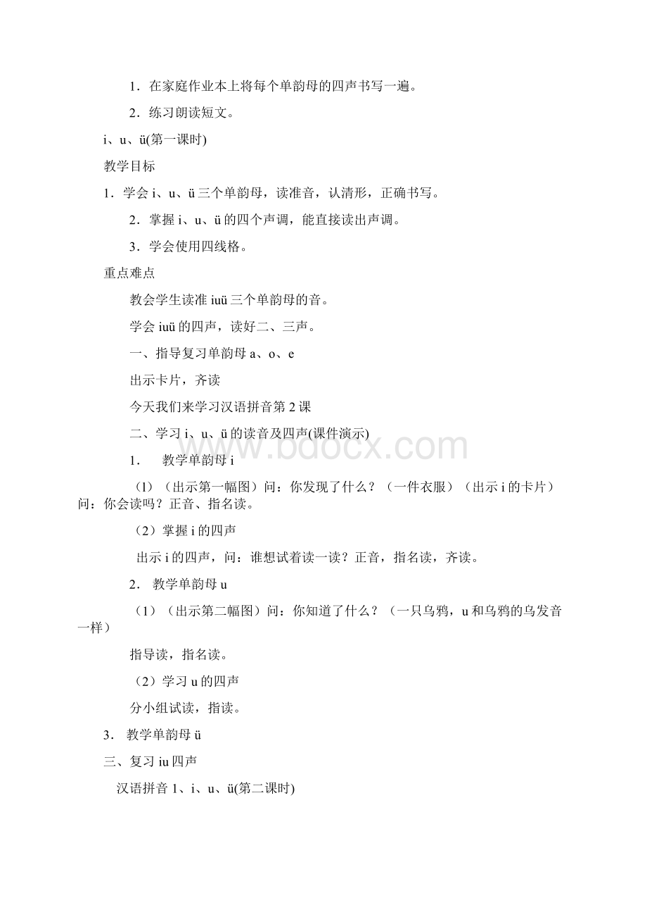 湘教版小学语文第一册教案文档格式.docx_第3页