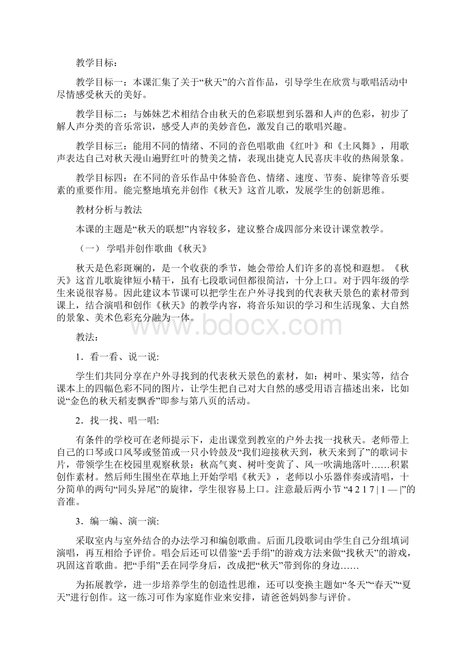 小学四年级上册音乐教案全册Word文件下载.docx_第3页