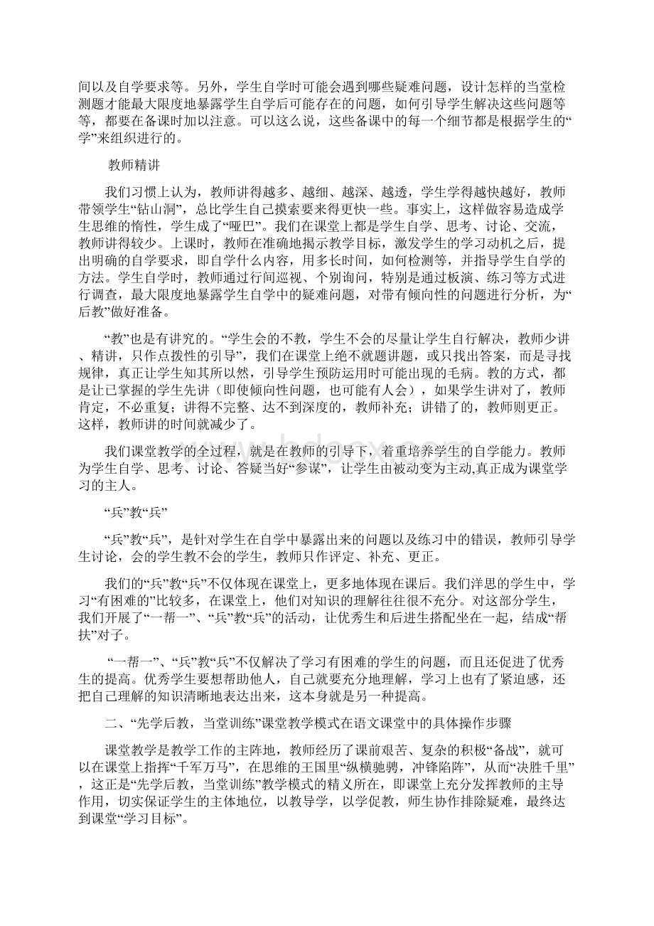 关于洋思语文课堂教学模式的交流材料.docx_第3页