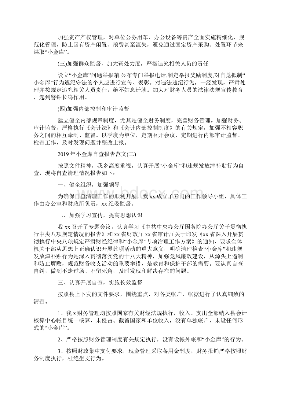 小金库自查报告范文5篇.docx_第2页