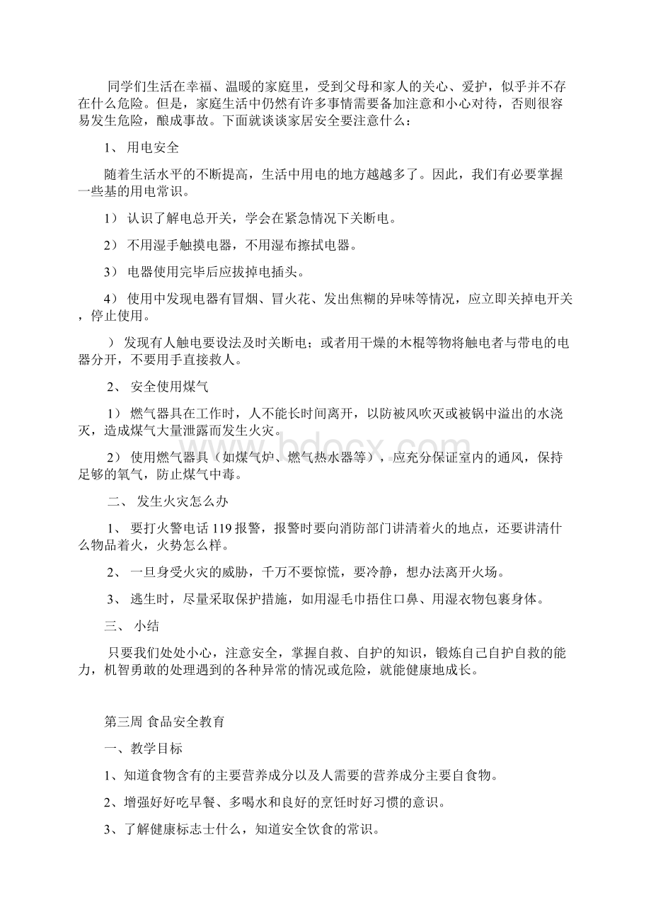 安全教育主题班会备课Word文件下载.docx_第3页