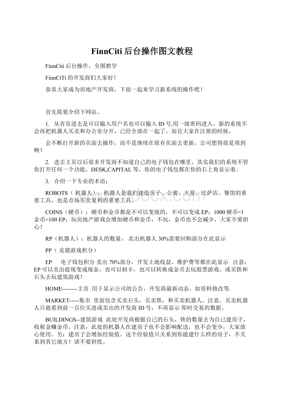 FinnCiti后台操作图文教程Word文档下载推荐.docx