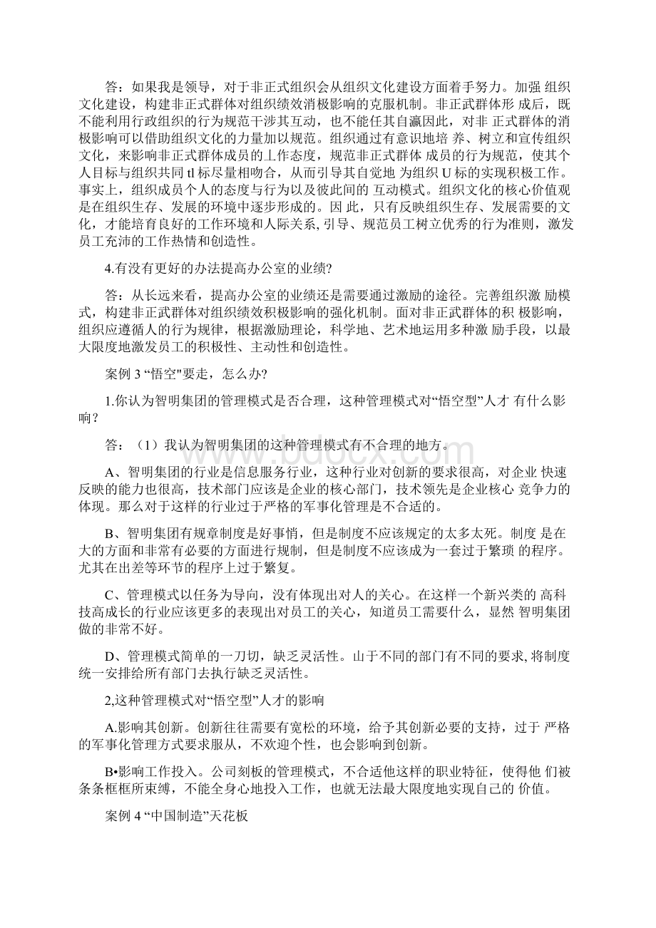 组织行为学案例分析及答案最新.docx_第2页