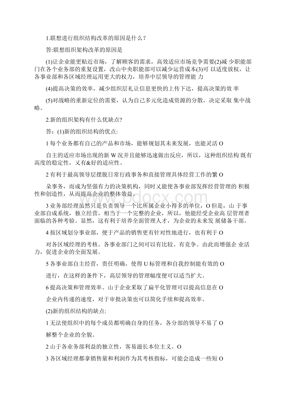 组织行为学案例分析及答案最新.docx_第3页