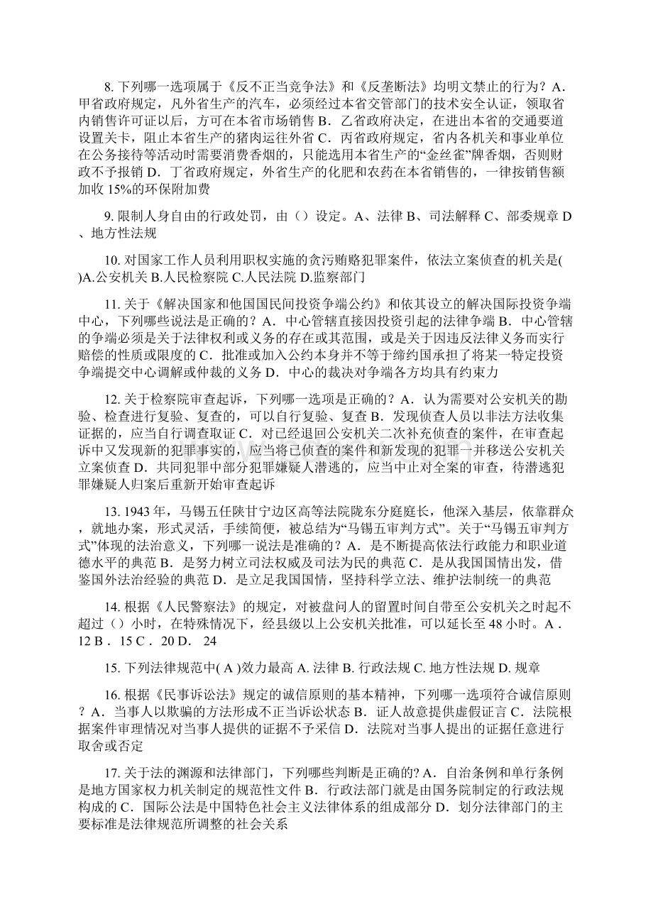 台湾省企业法律顾问考试担保物权试题.docx_第2页