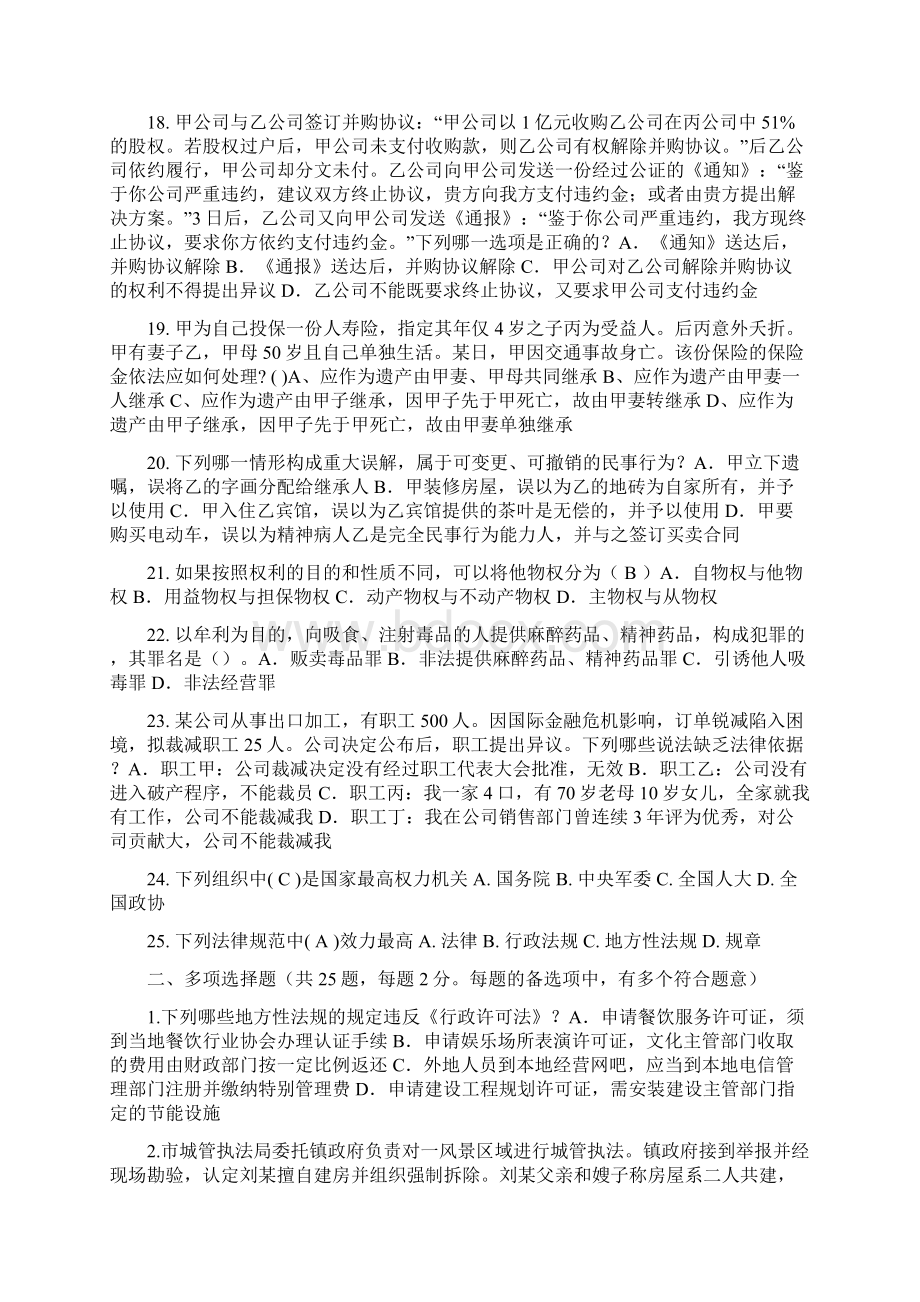 台湾省企业法律顾问考试担保物权试题.docx_第3页