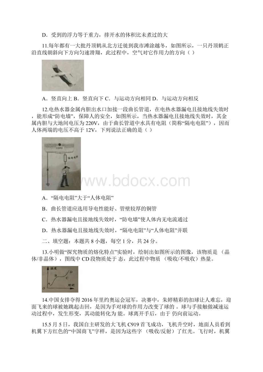 中考模拟试题含答案Word文件下载.docx_第3页