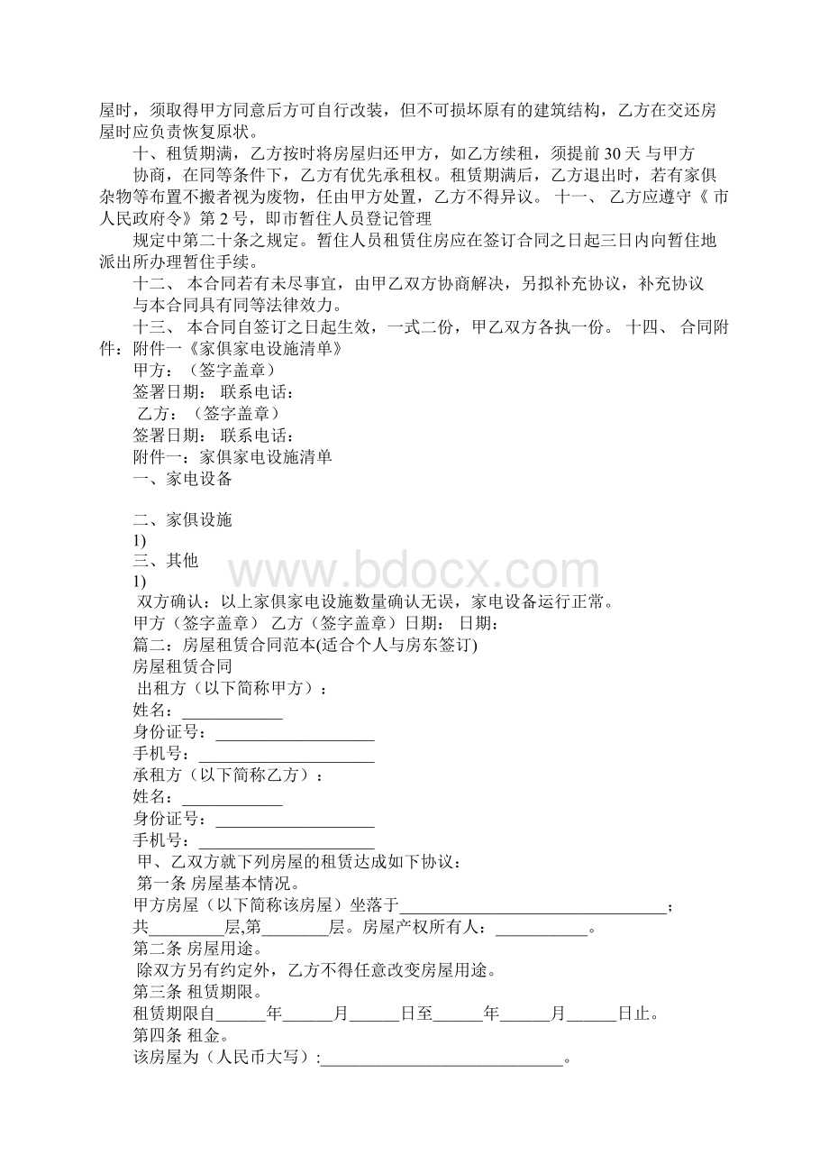 房屋租赁合同书个人房东最佳范本.docx_第2页