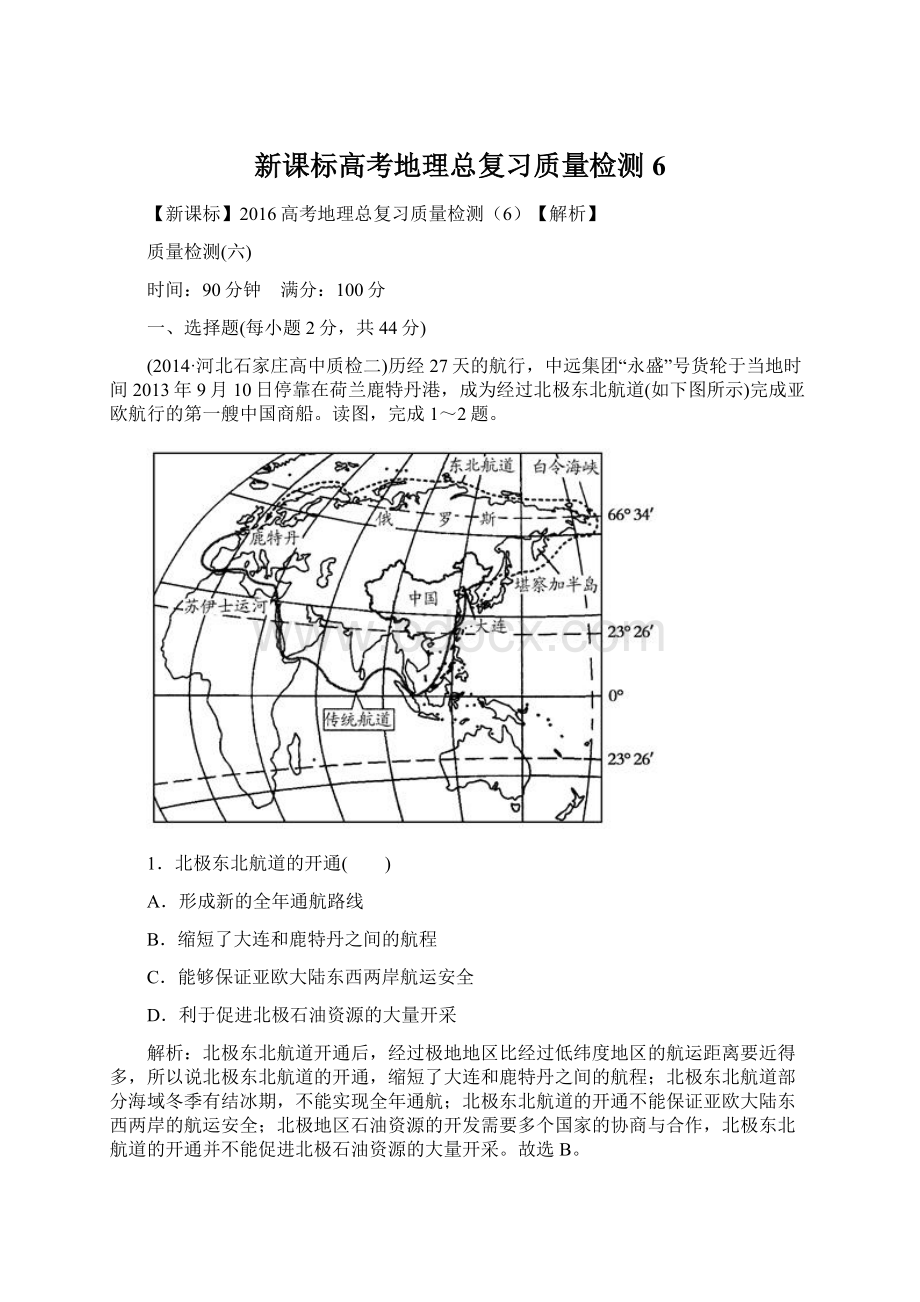 新课标高考地理总复习质量检测6.docx