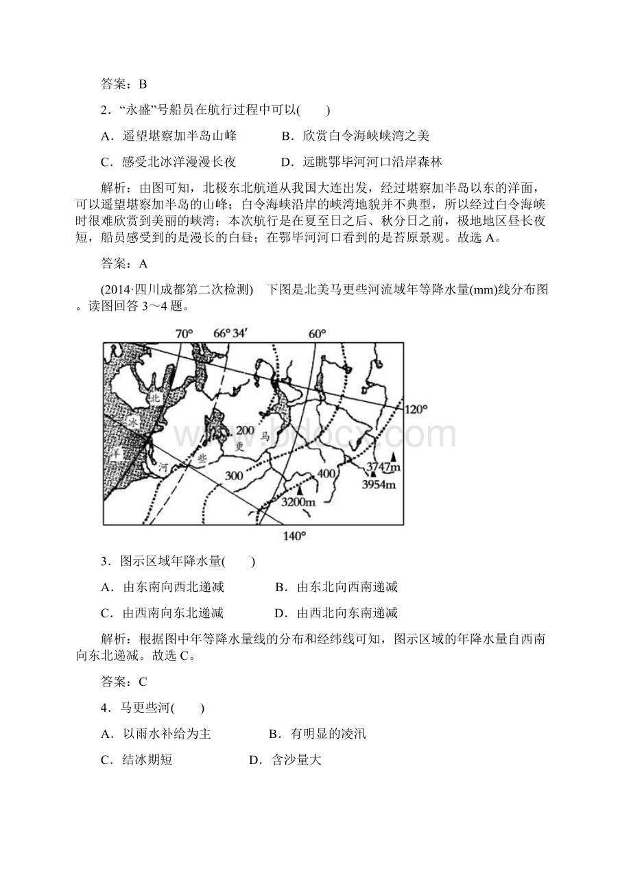 新课标高考地理总复习质量检测6.docx_第2页