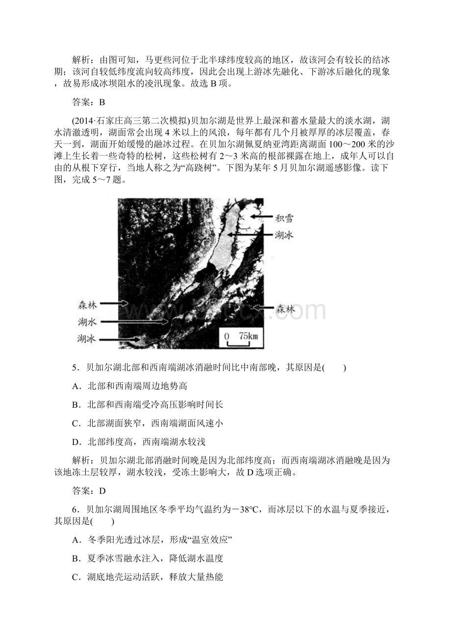 新课标高考地理总复习质量检测6.docx_第3页