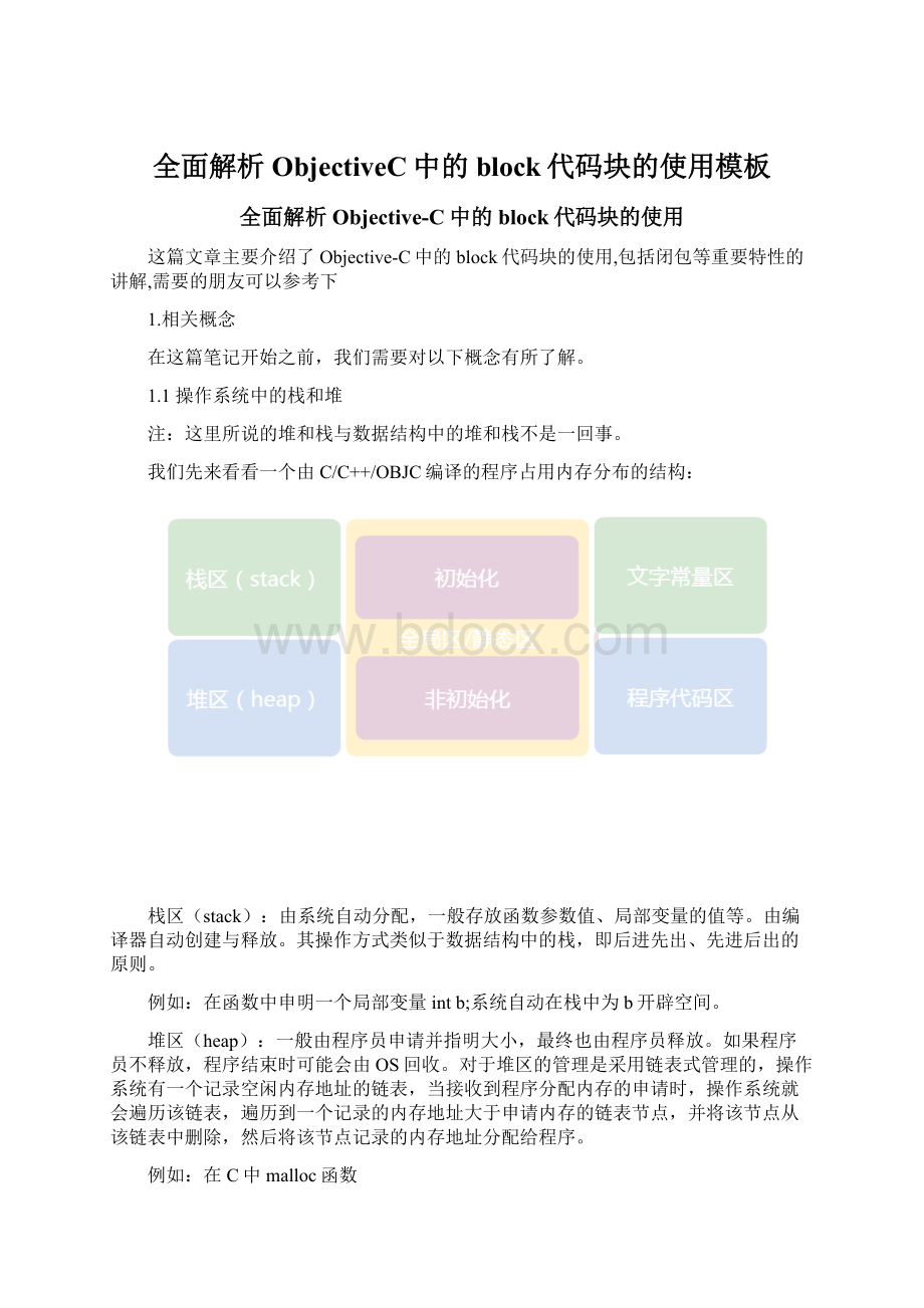 全面解析ObjectiveC中的block代码块的使用模板.docx