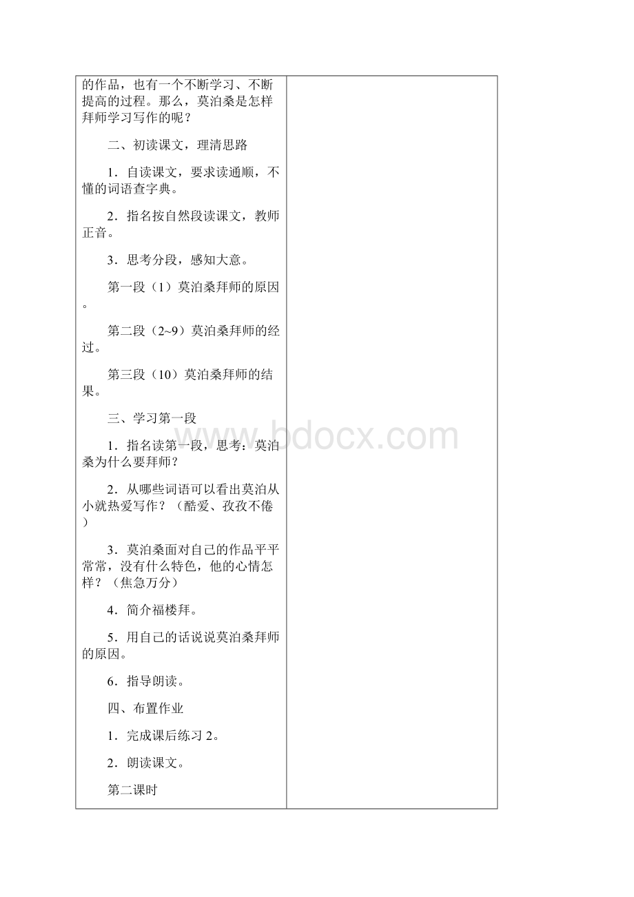 苏教版小学语文六年级下册第七单元文档格式.docx_第2页