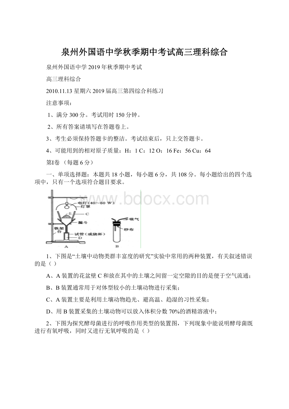 泉州外国语中学秋季期中考试高三理科综合.docx