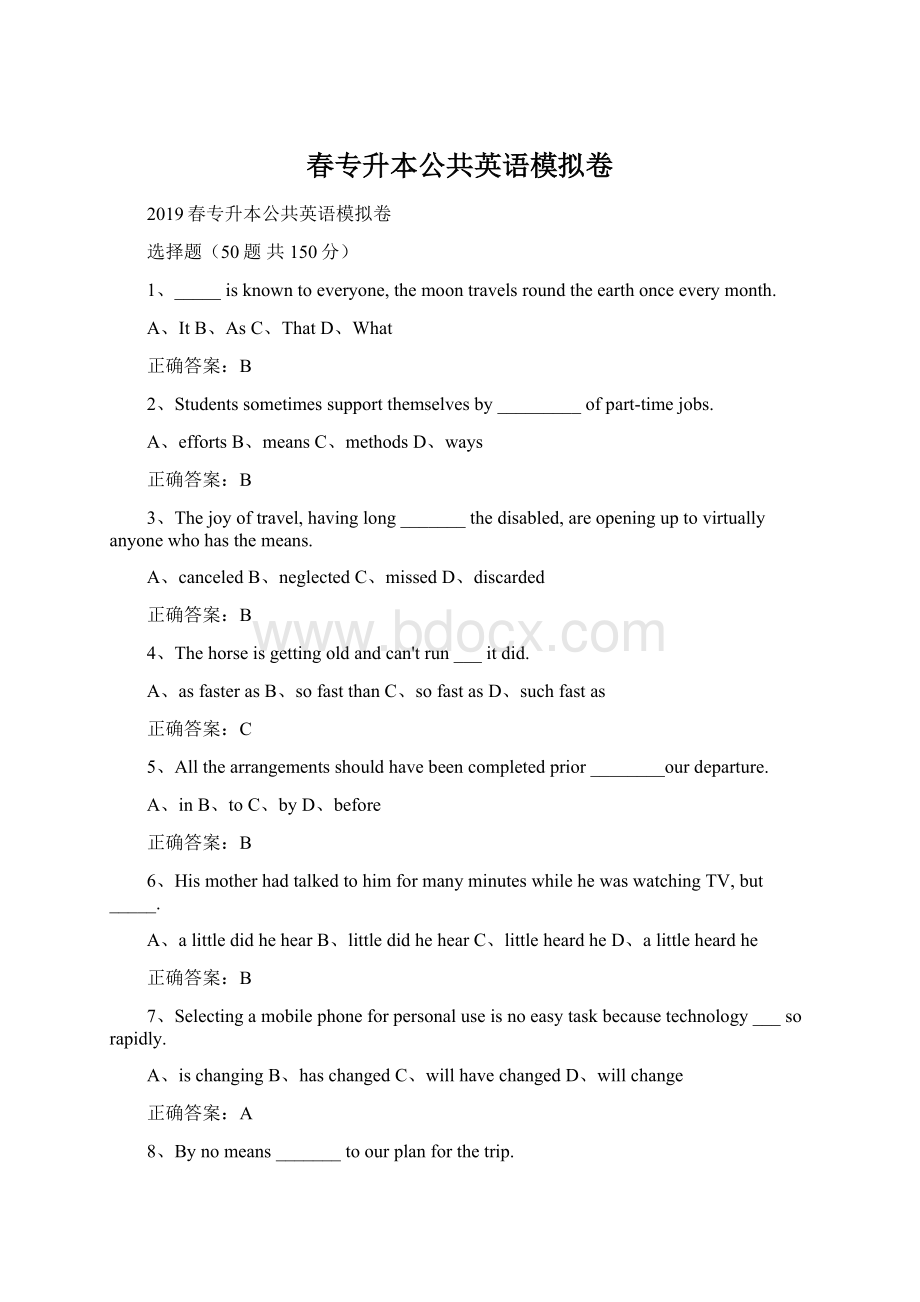 春专升本公共英语模拟卷Word格式.docx_第1页