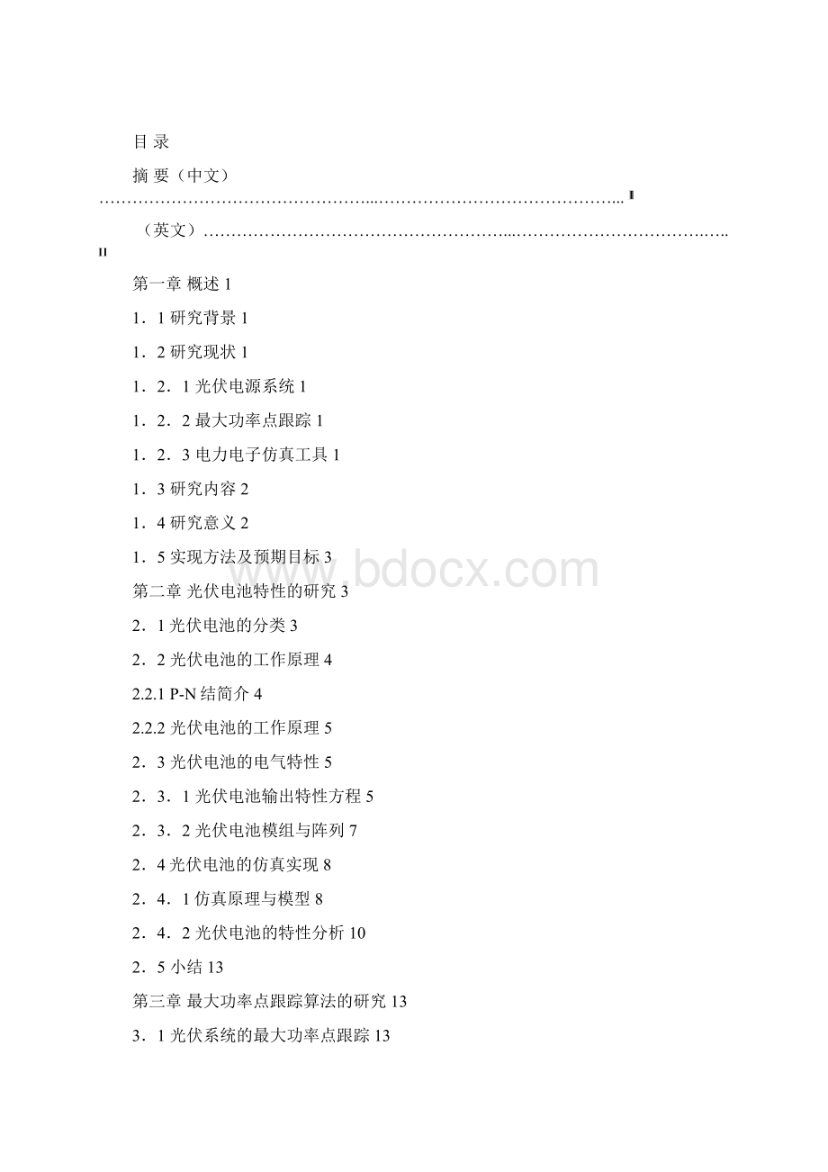 基于MATLAB光伏电池最大功率点跟踪算法的研究.docx_第2页