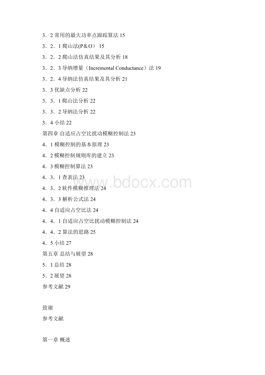 基于MATLAB光伏电池最大功率点跟踪算法的研究.docx_第3页