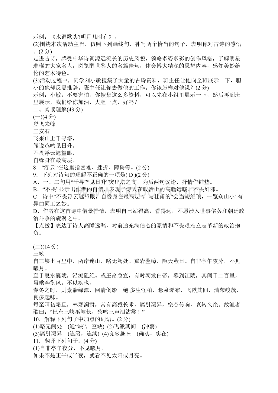 七年级语文上册第六单元检测题Word文档下载推荐.docx_第2页