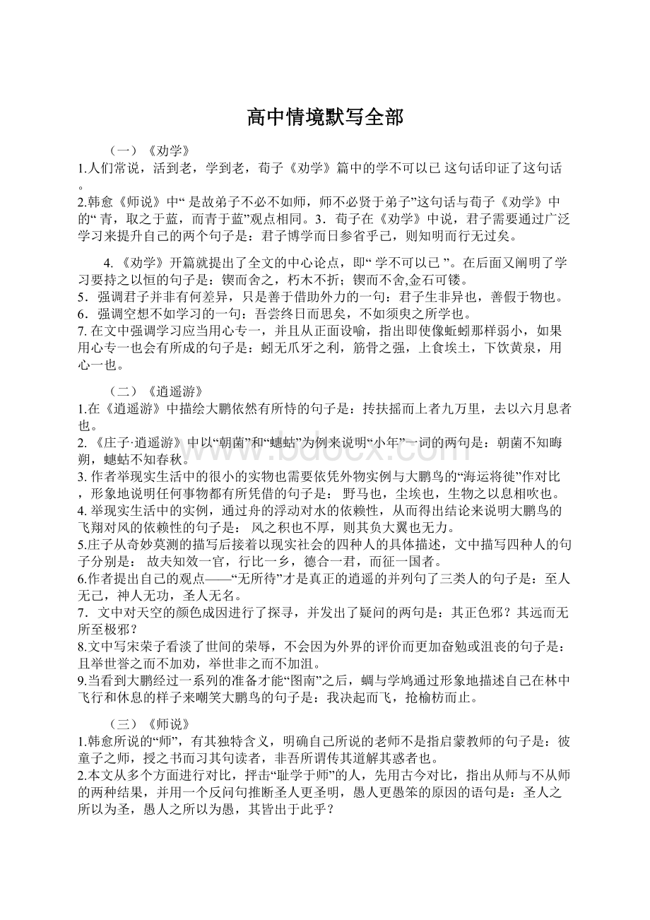 高中情境默写全部Word格式文档下载.docx