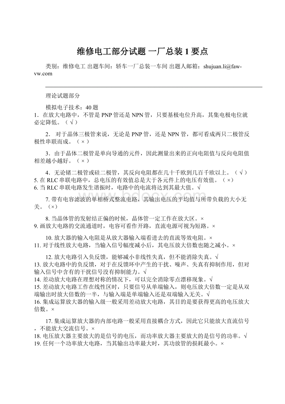 维修电工部分试题 一厂总装1要点.docx