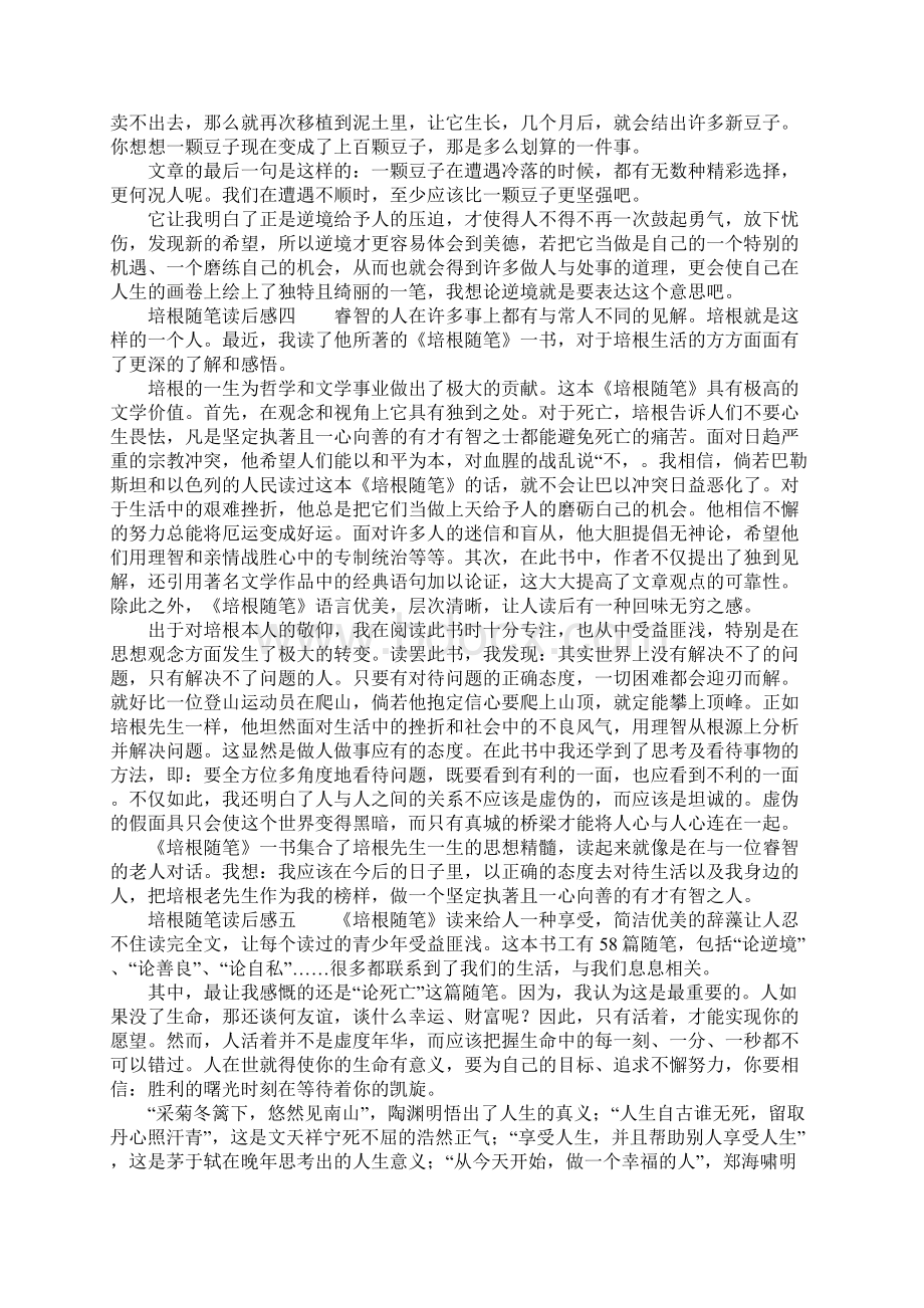 培根随笔高中读后感Word文档下载推荐.docx_第3页