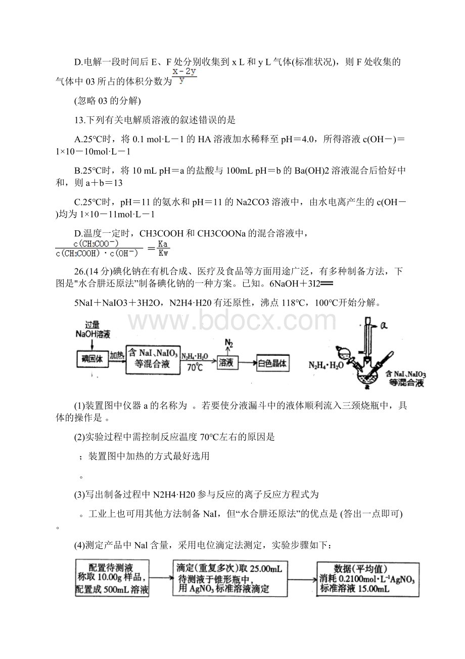 四川省凉山州届高中毕业班第二次诊断性检测化学试题及答案Word版zj.docx_第3页