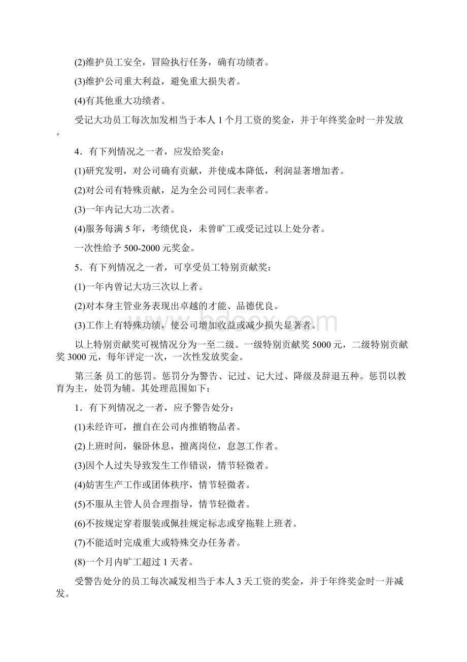 企业员工勤绩考核管理制度文档格式.docx_第2页