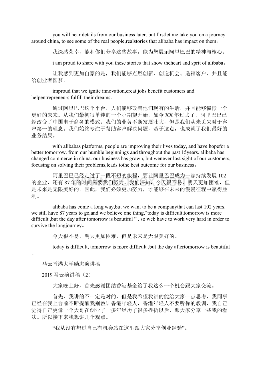 马云演讲稿4篇Word格式文档下载.docx_第2页