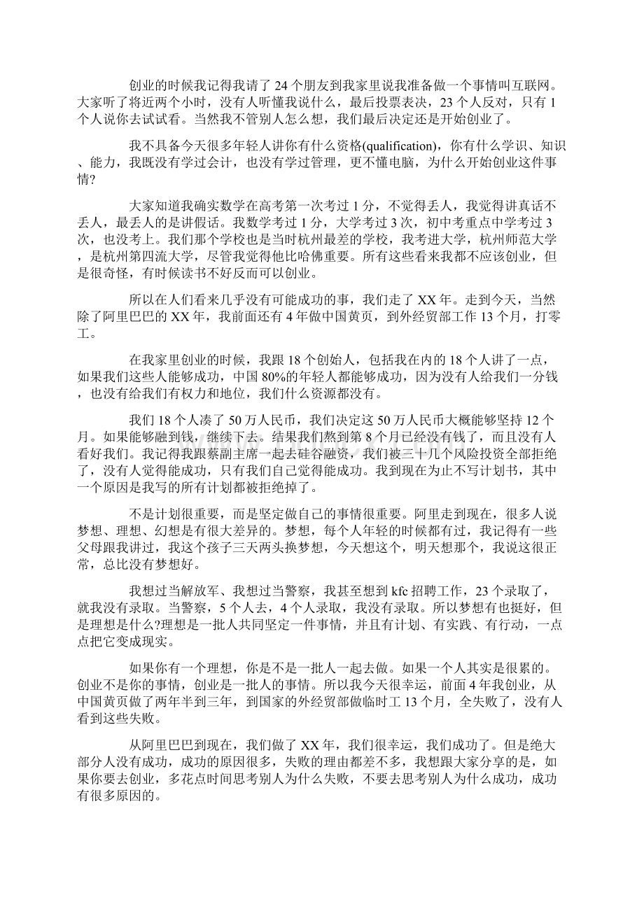 马云演讲稿4篇Word格式文档下载.docx_第3页