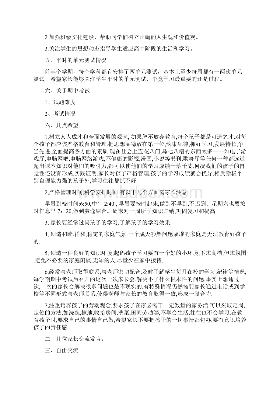 高二家长会班主任发言稿 12.docx_第3页