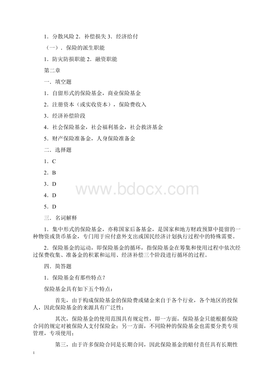 《保险学》作业集答案Word文件下载.docx_第2页