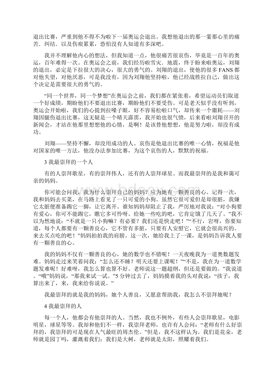 西师大版五年级上册习作4《我崇拜》范文计31篇.docx_第2页