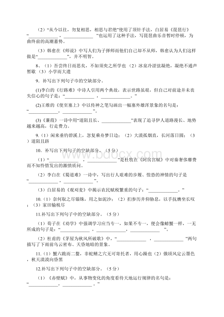 高考语文理解性默写填空含答案.docx_第3页