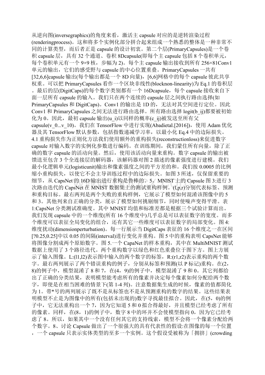 必看深度学习之父Hinton发表最新论文或将引领AI探索新动向.docx_第3页