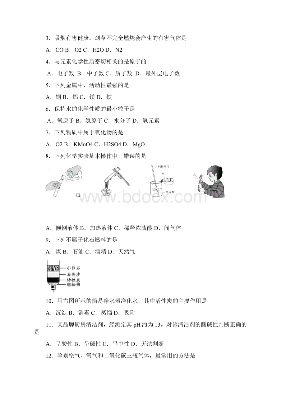 北京市丰台区中考一模化学试题.docx_第2页