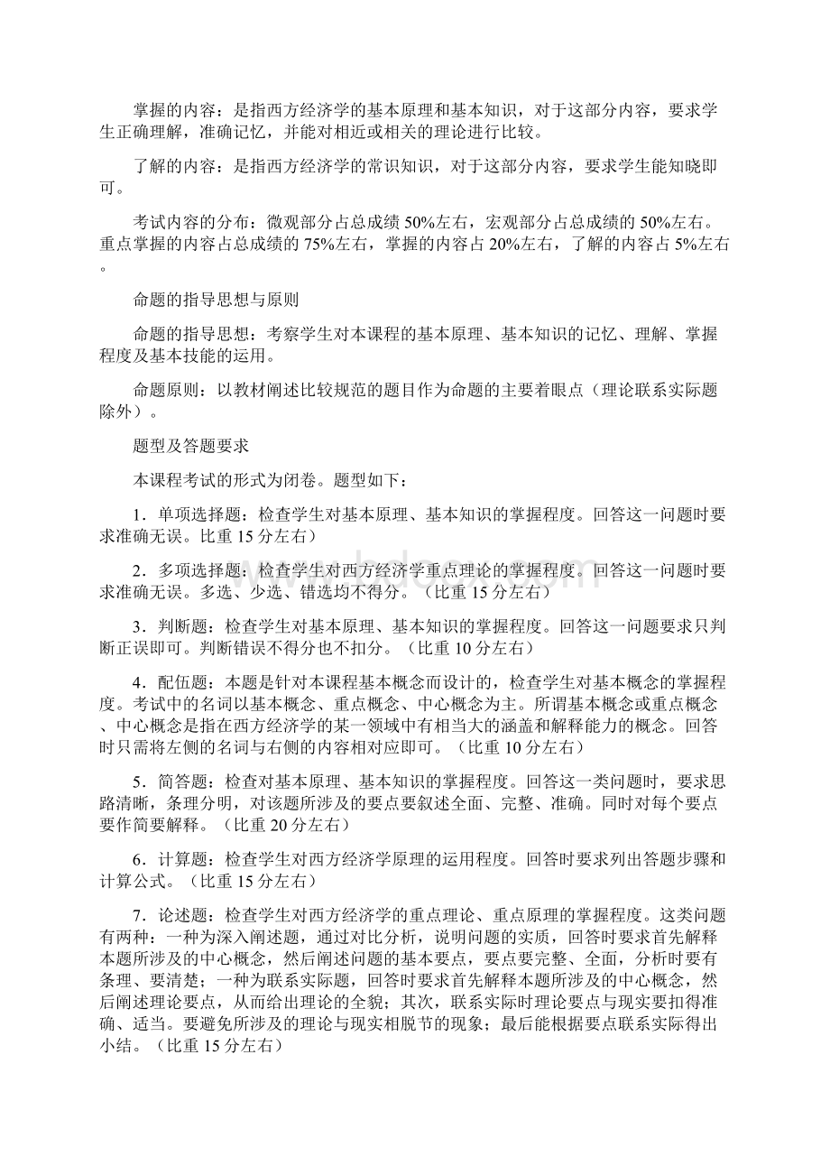 西方经济学期末复习文本Word文件下载.docx_第2页