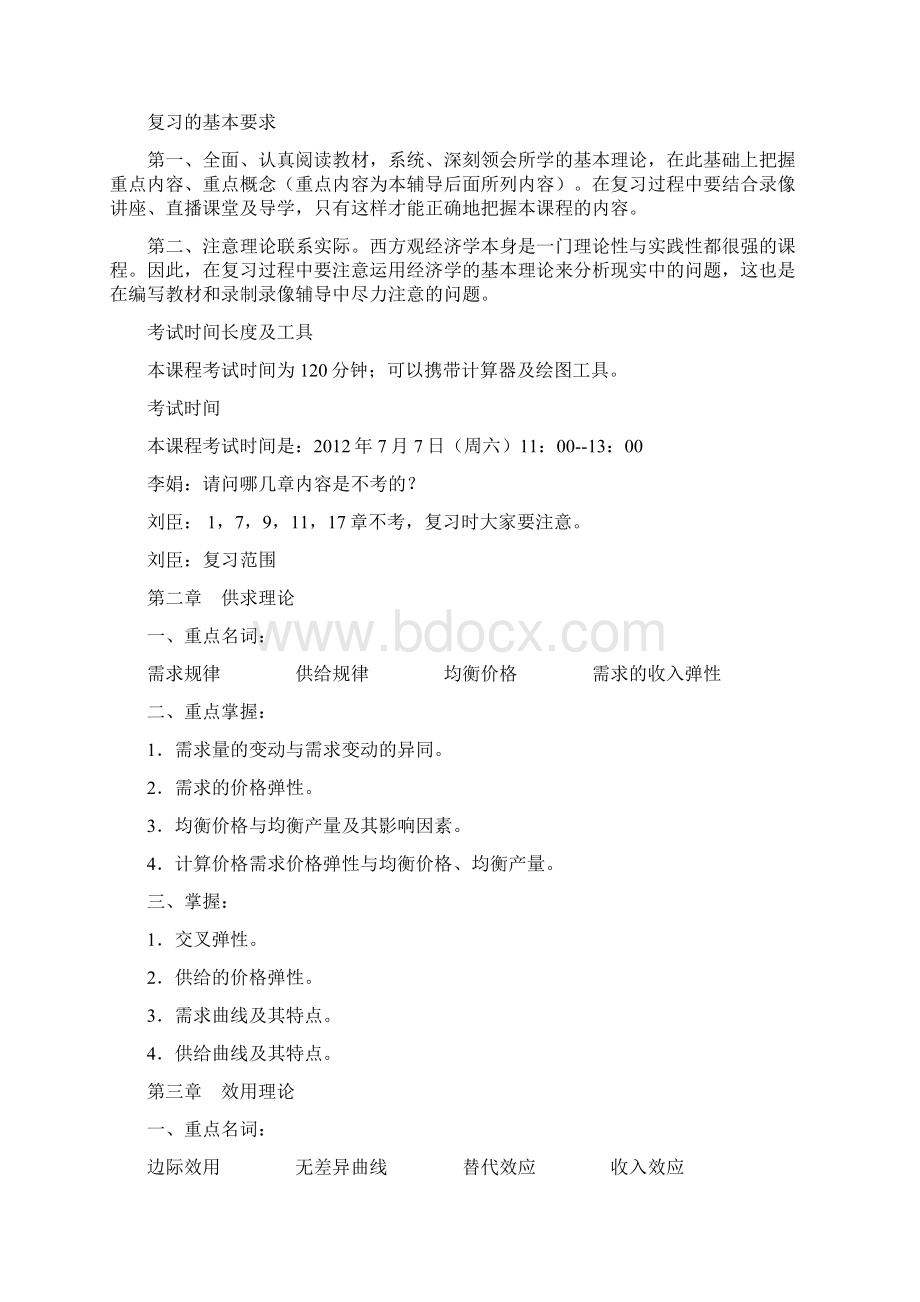 西方经济学期末复习文本Word文件下载.docx_第3页