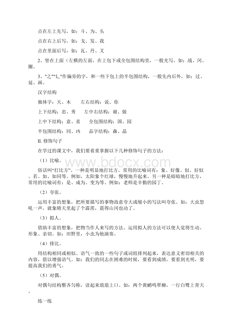 部编版小升初语文总复习精讲精练Word下载.docx_第2页