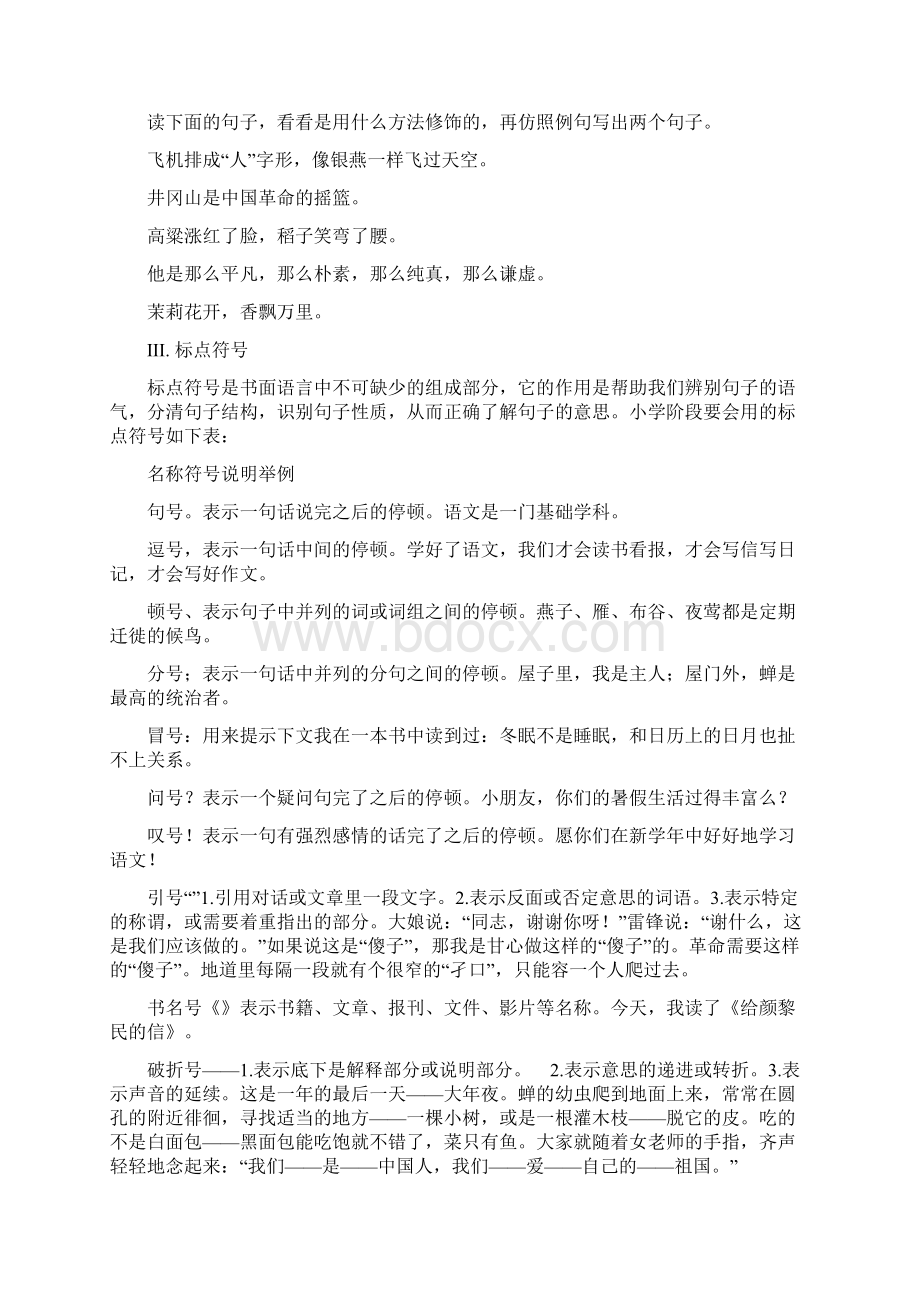 部编版小升初语文总复习精讲精练Word下载.docx_第3页