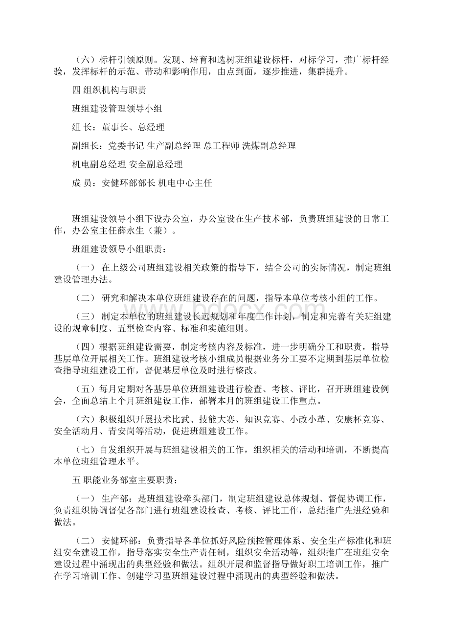 班组建设管理办法.docx_第2页