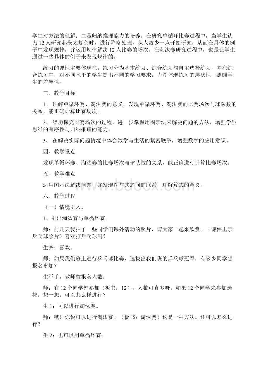 六年级数学上册 比赛场次2教案Word下载.docx_第2页