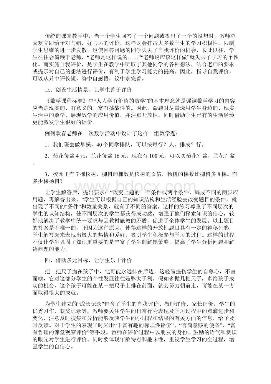 学生自我评价学习能力.docx_第3页