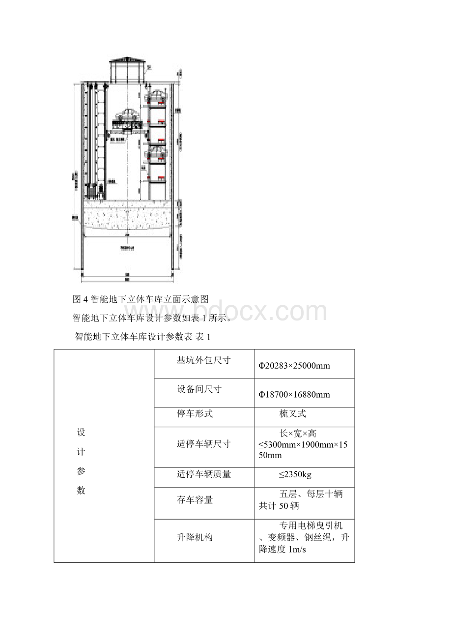 立体车库智能车库施工组织设计方案书.docx_第3页