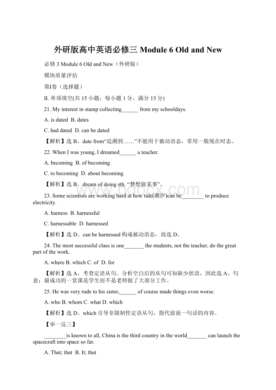 外研版高中英语必修三Module 6 Old and NewWord文件下载.docx