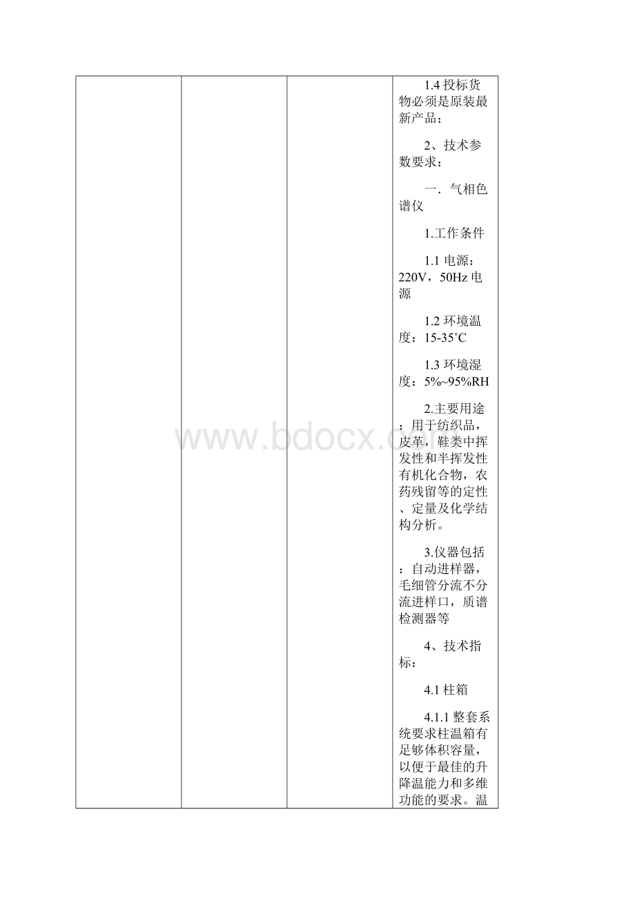 河南省鞋类产品质检中心拟购设备.docx_第2页